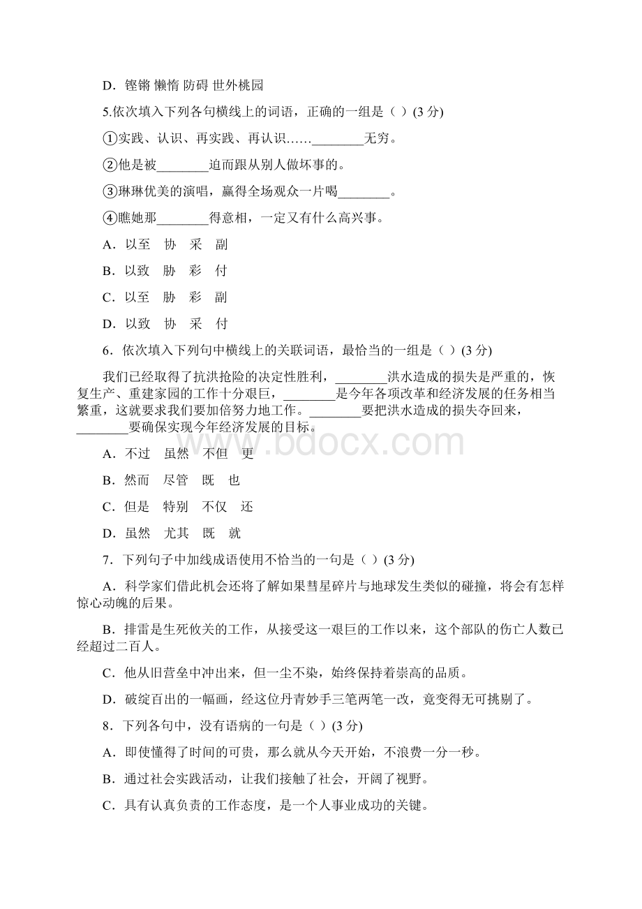 深圳深圳市盐田区外国语学校新初一分班摸底语文模拟试题5套带答案.docx_第2页