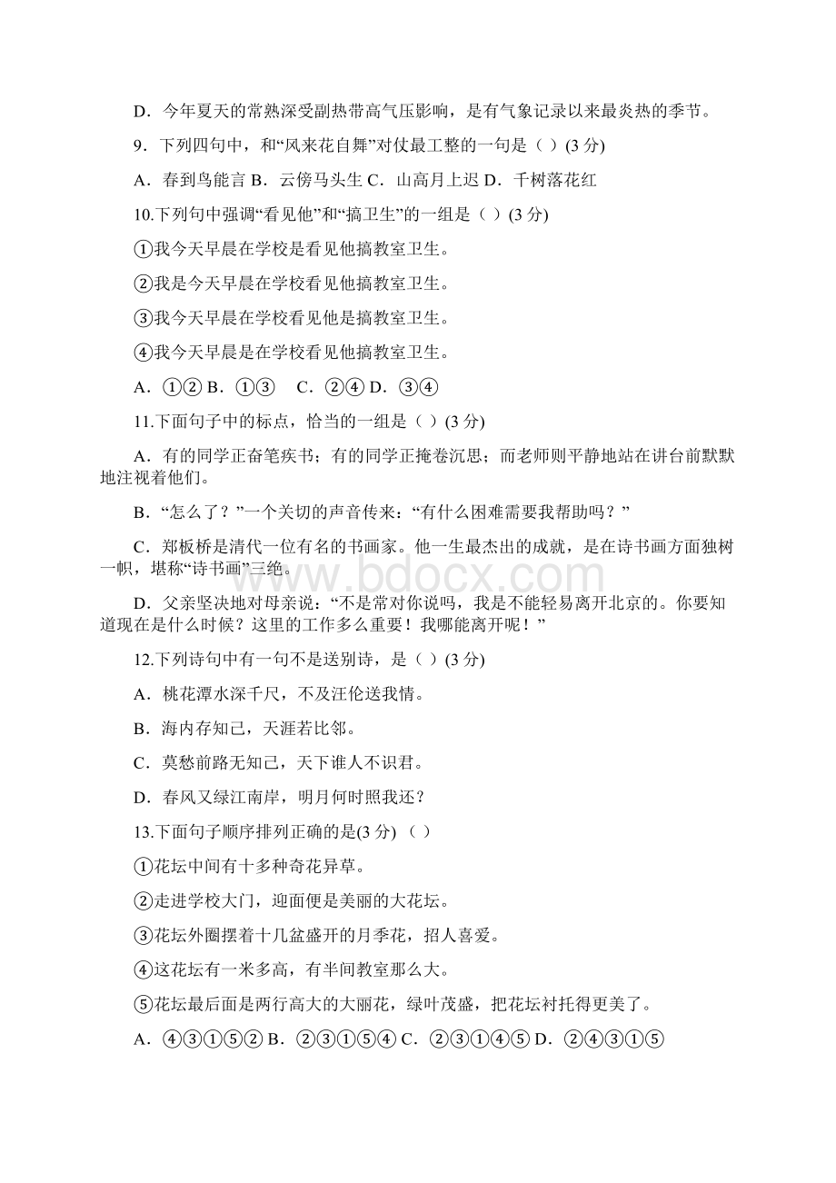 深圳深圳市盐田区外国语学校新初一分班摸底语文模拟试题5套带答案.docx_第3页