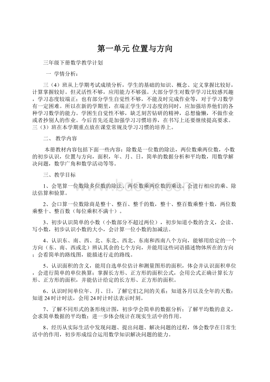 第一单元位置与方向.docx_第1页