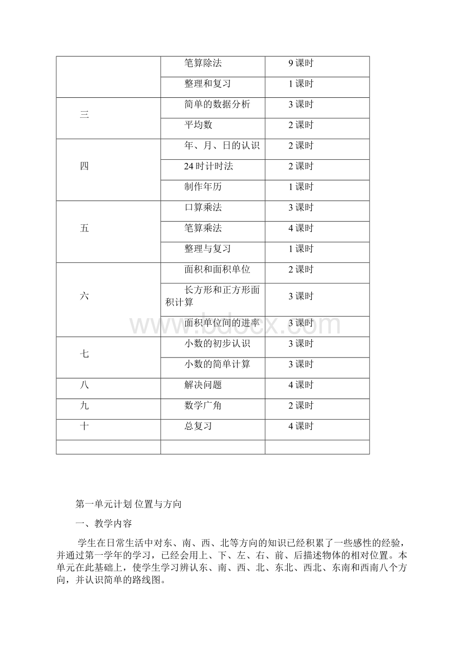 第一单元位置与方向.docx_第3页