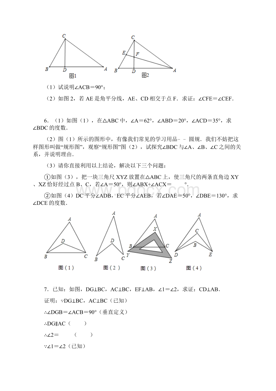 学年七年级数学苏科版下册第7章《平面图形的认识二》培优练习三Word文件下载.docx_第3页