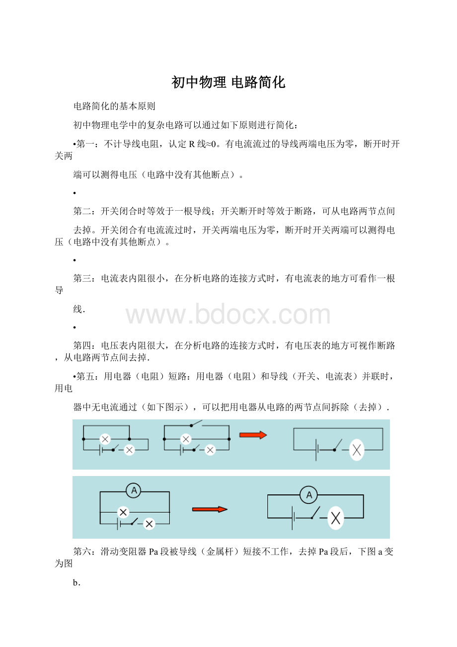 初中物理 电路简化Word文档格式.docx