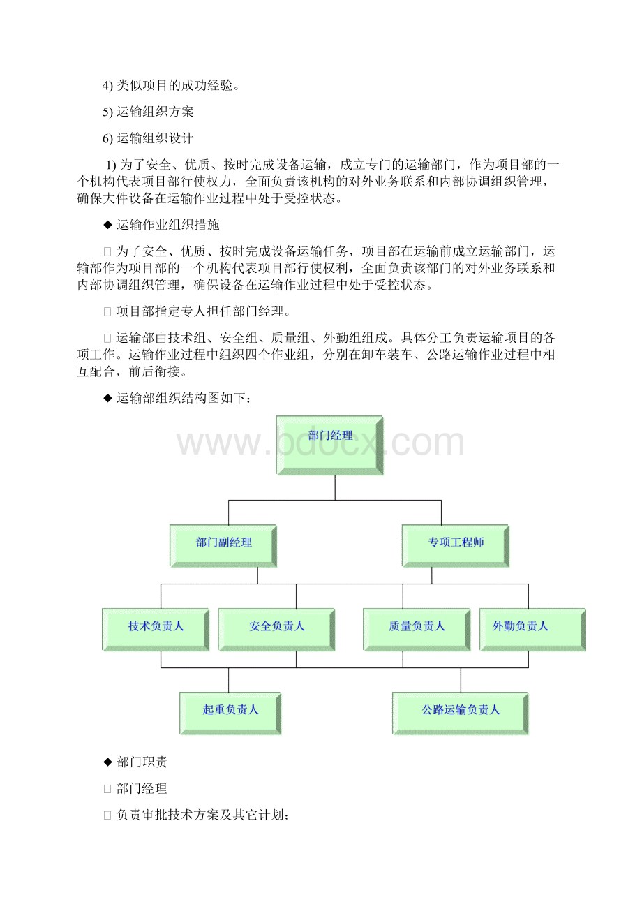 煤炭运输方案.docx_第3页