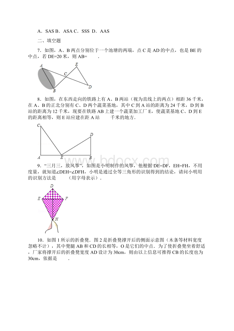 七年级数学下册45利用三角形全等测距离习题新版北师大版.docx_第3页