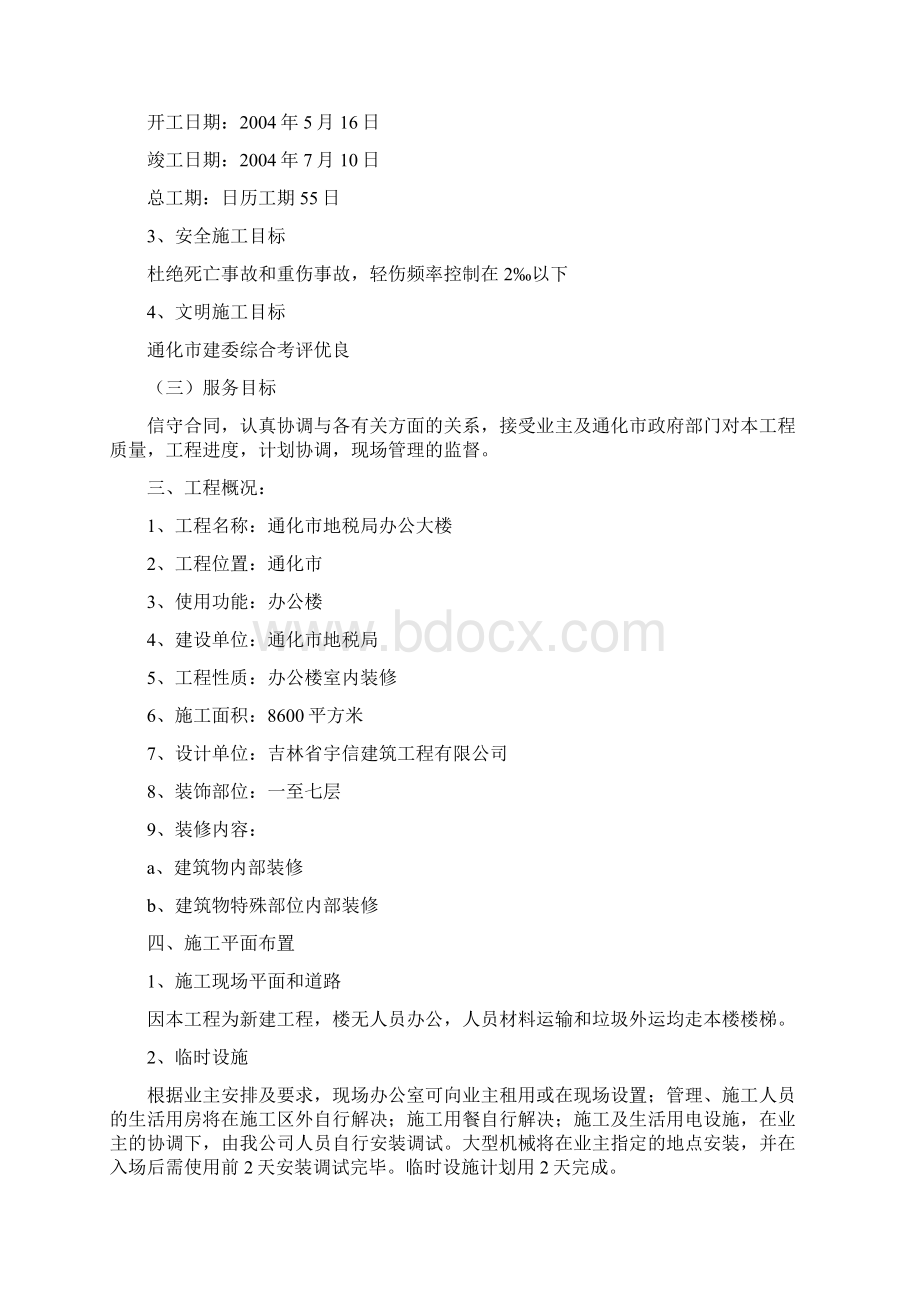 房地产开发建设施工组织设计doc.docx_第2页