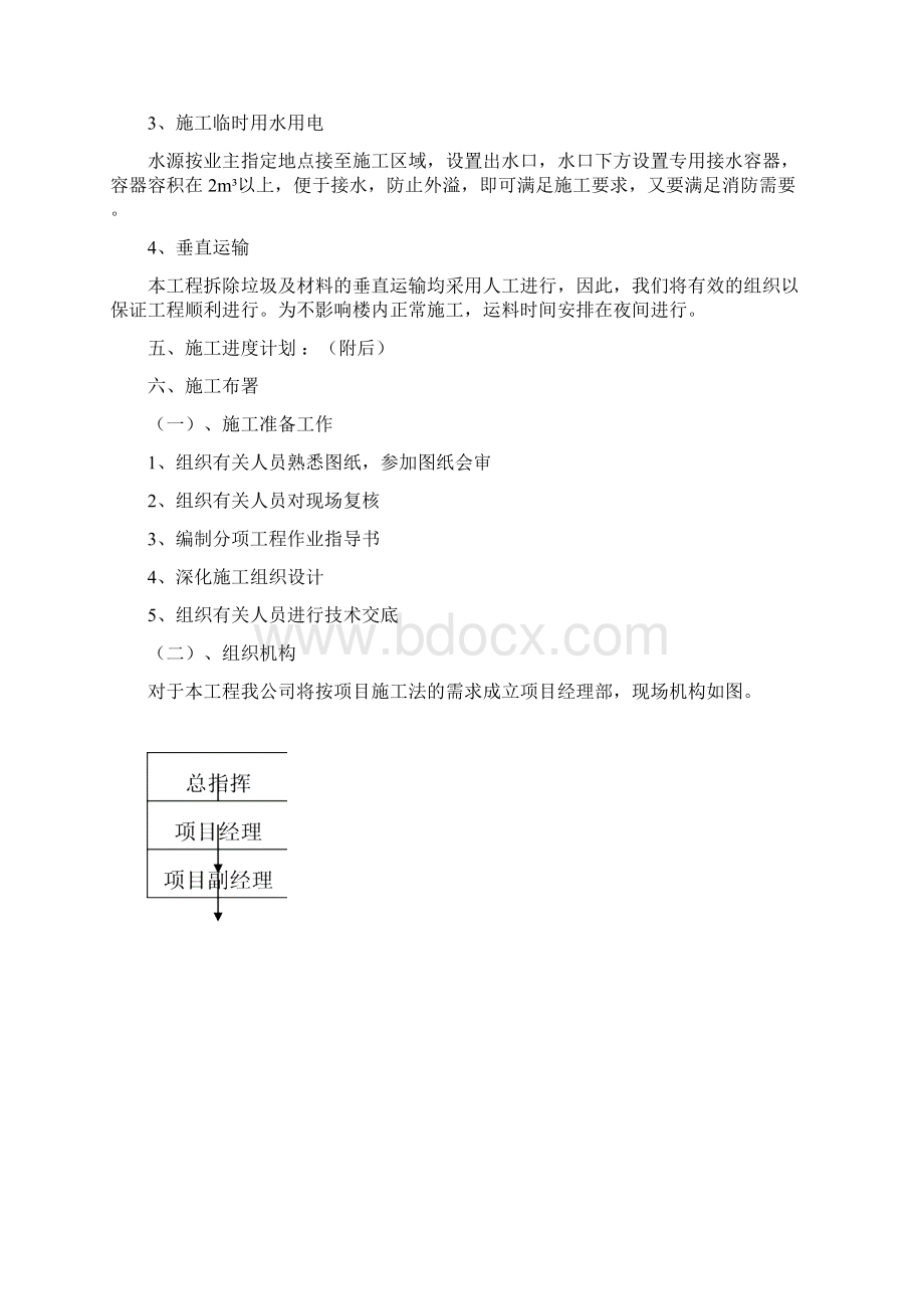 房地产开发建设施工组织设计doc.docx_第3页