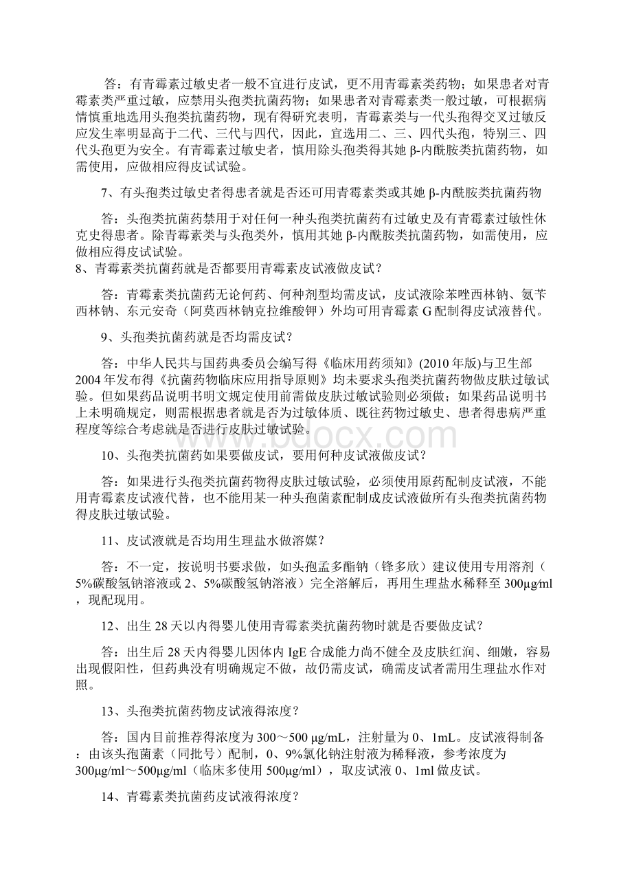 药物过敏实验方法和主意事项.docx_第3页