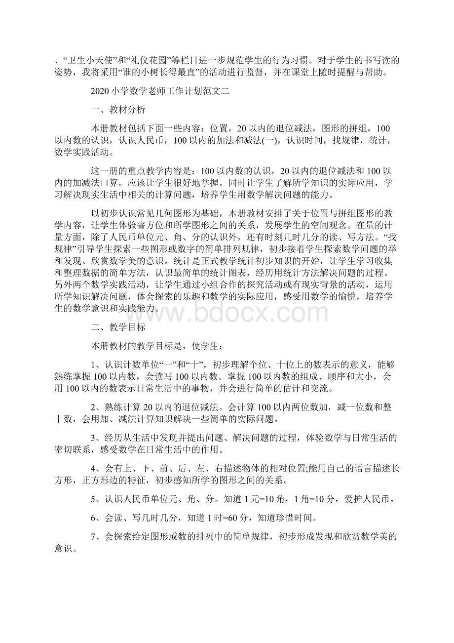 小学数学老师工作计划范文4篇.docx_第2页