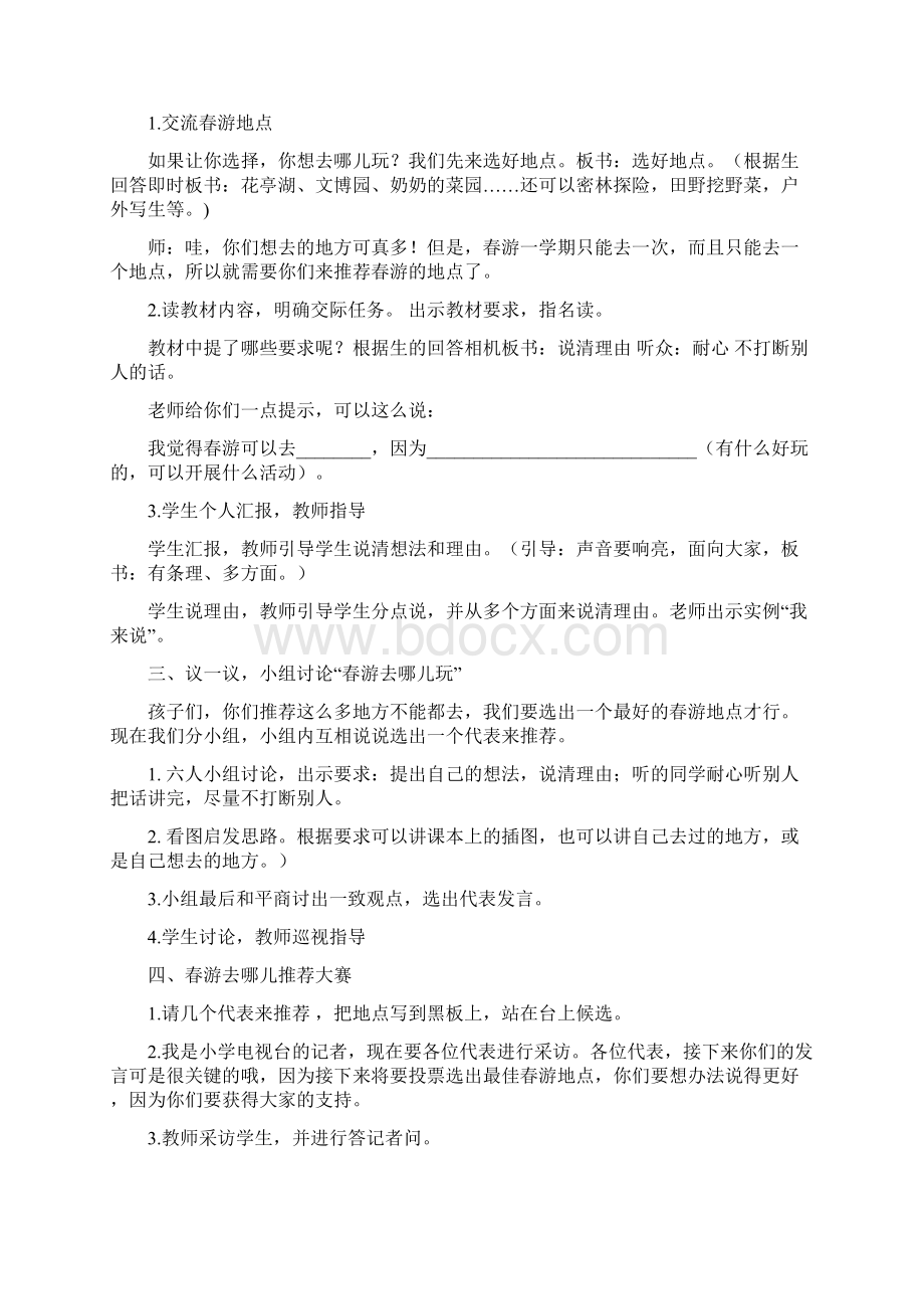 三年级下册口语交际春游去哪儿玩完美版教案.docx_第2页