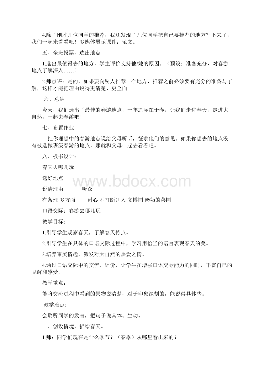 三年级下册口语交际春游去哪儿玩完美版教案.docx_第3页