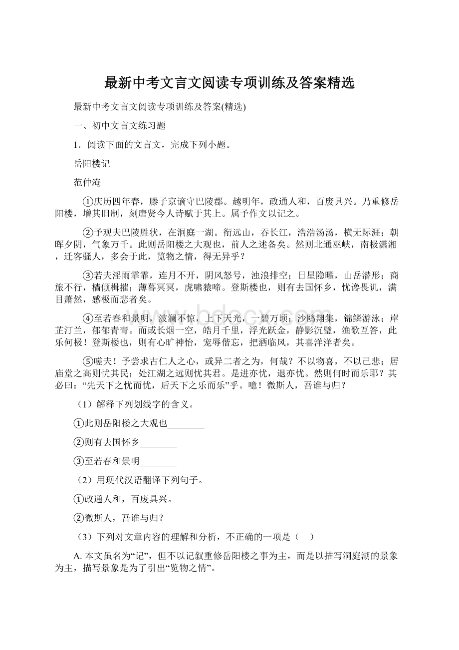 最新中考文言文阅读专项训练及答案精选Word下载.docx