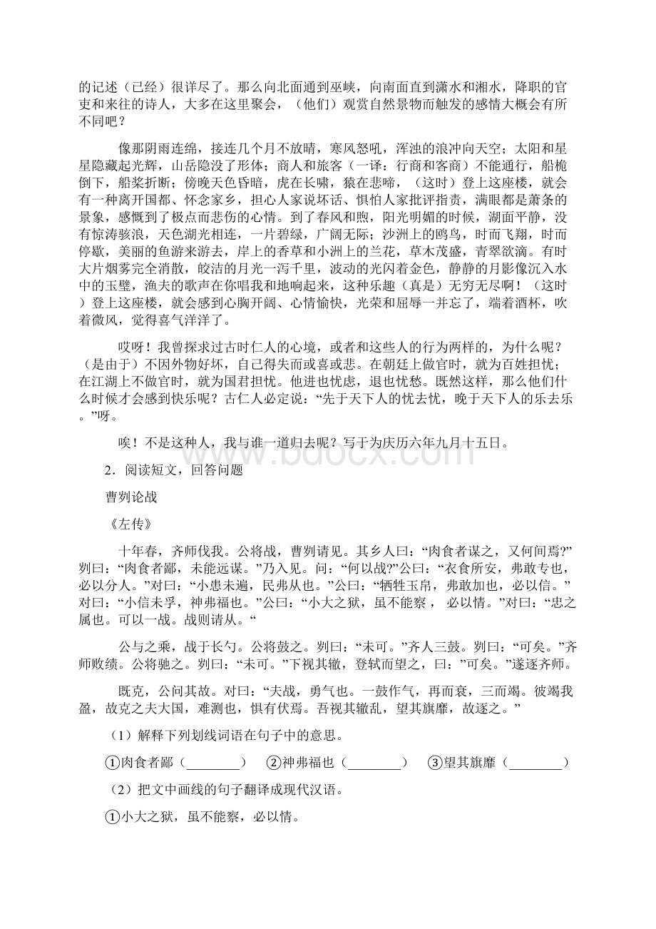 最新中考文言文阅读专项训练及答案精选.docx_第3页