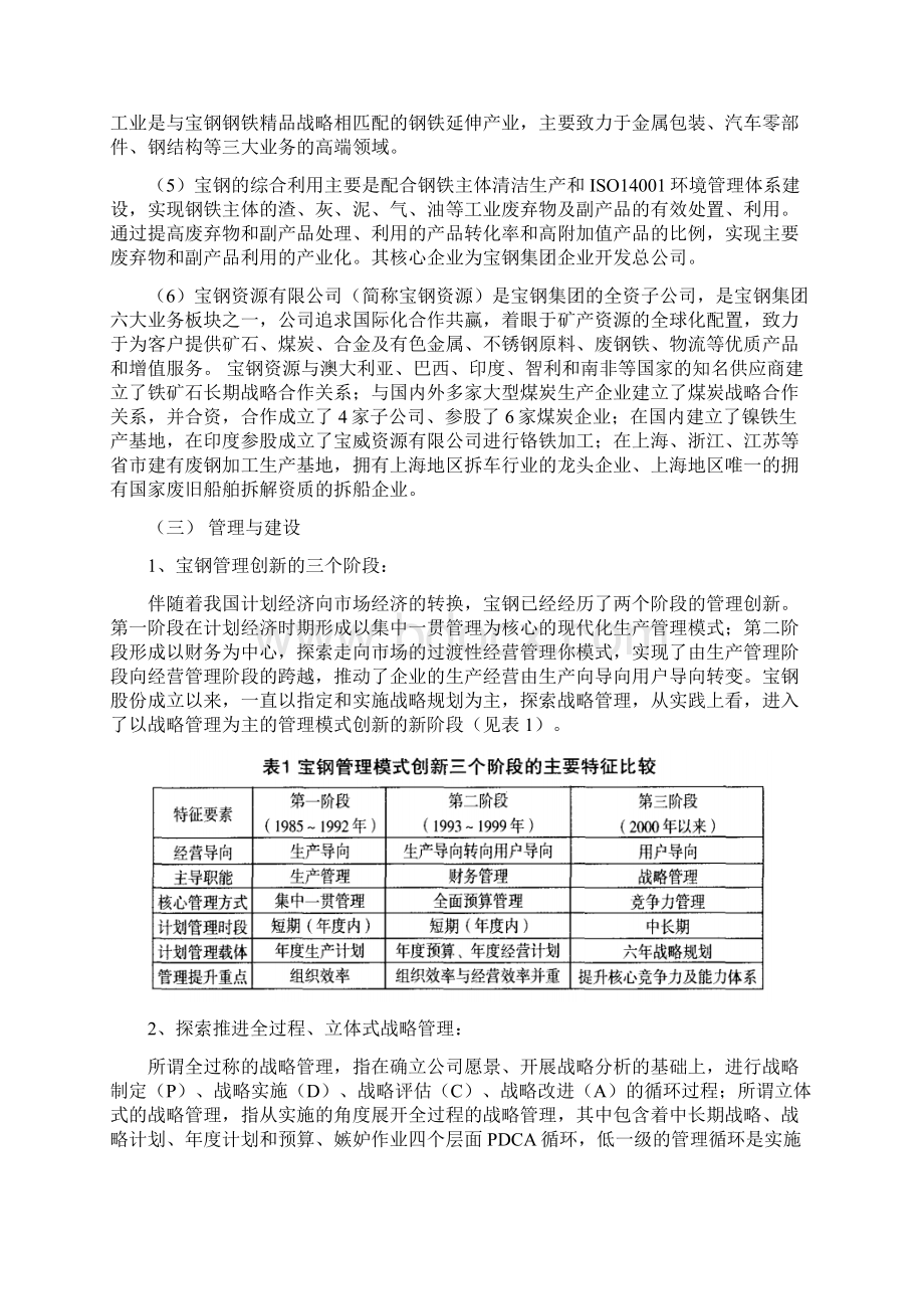 宝钢跨国分析2.docx_第3页