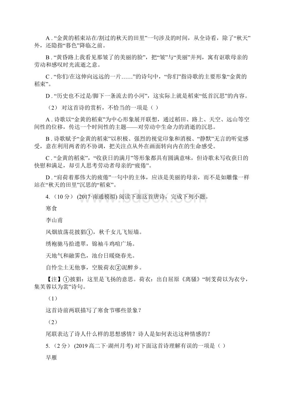 甘肃省临夏回族自治州高考语文二轮专题训练专题11 古代诗歌阅读之语言与形象.docx_第3页