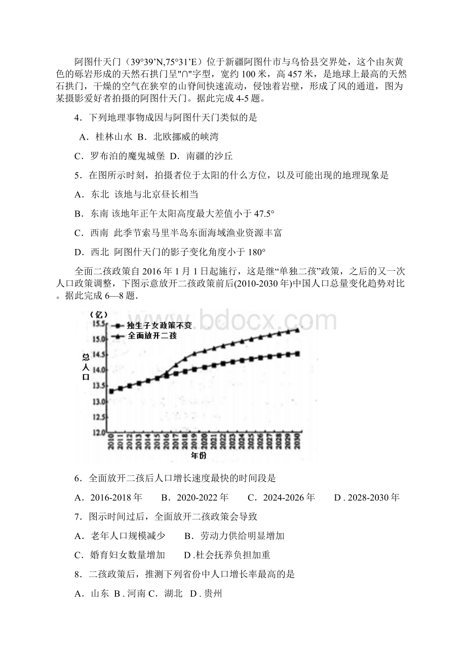 山东省荣成市第六中学届高三地理上学期月考试题附答案.docx_第2页