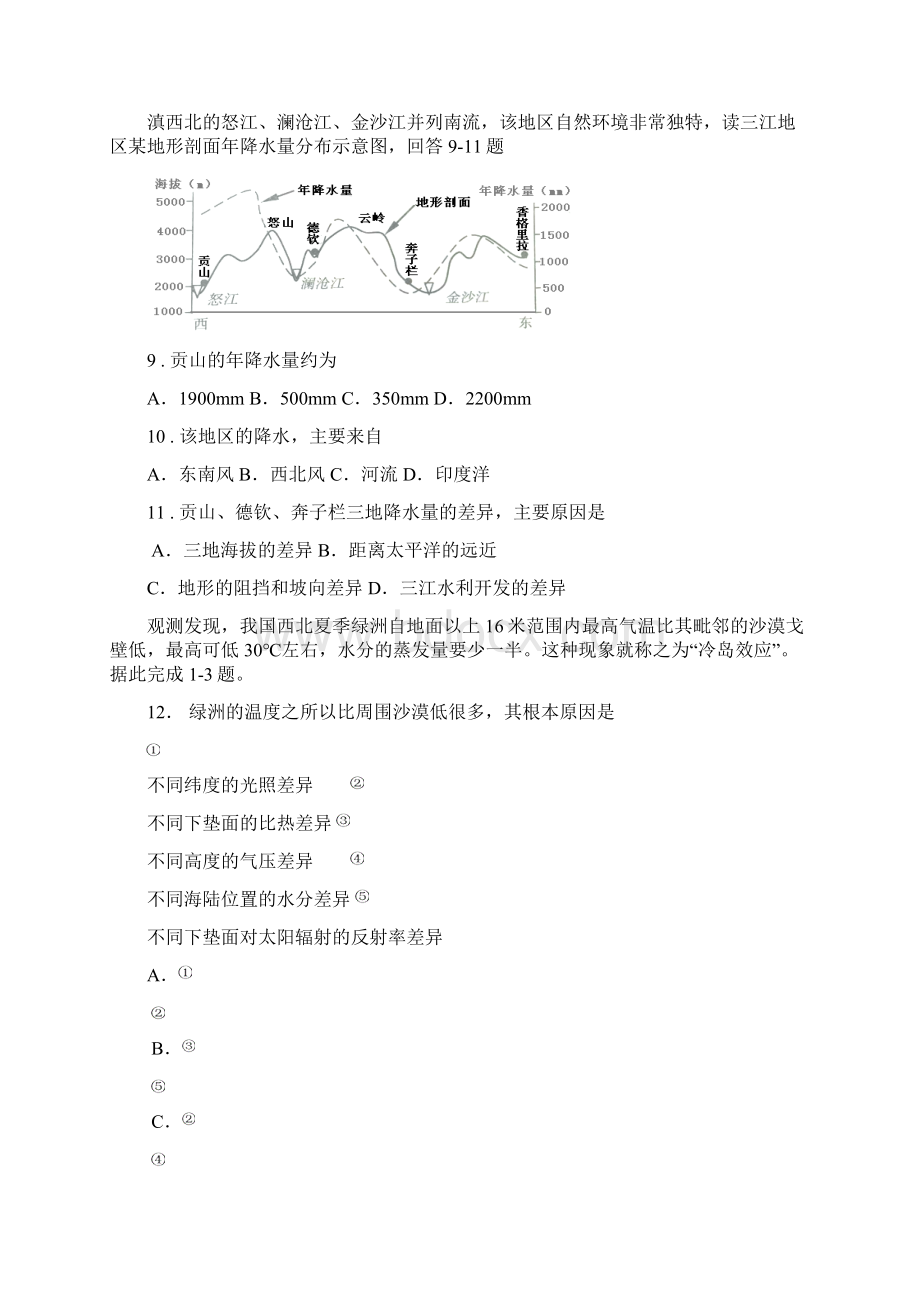 山东省荣成市第六中学届高三地理上学期月考试题附答案.docx_第3页