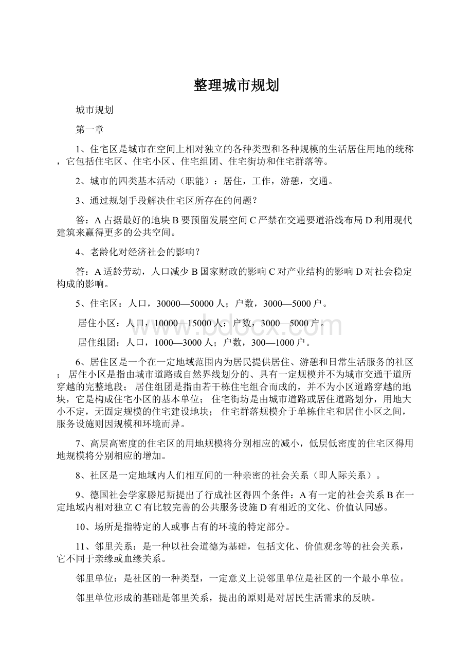 整理城市规划.docx_第1页