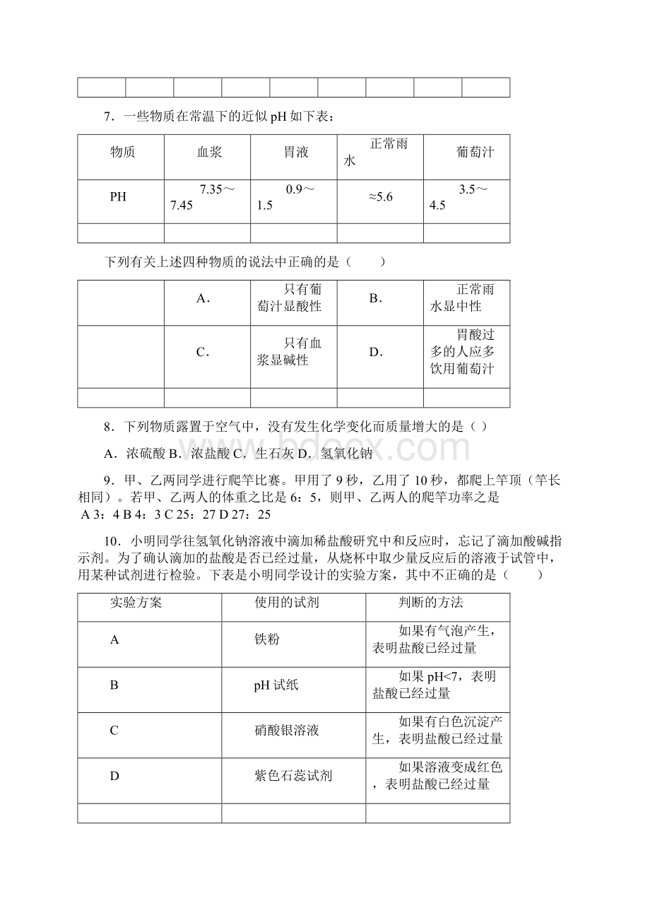 九年级科学上学期第一次月考检测试题 浙教版Word文档格式.docx_第2页