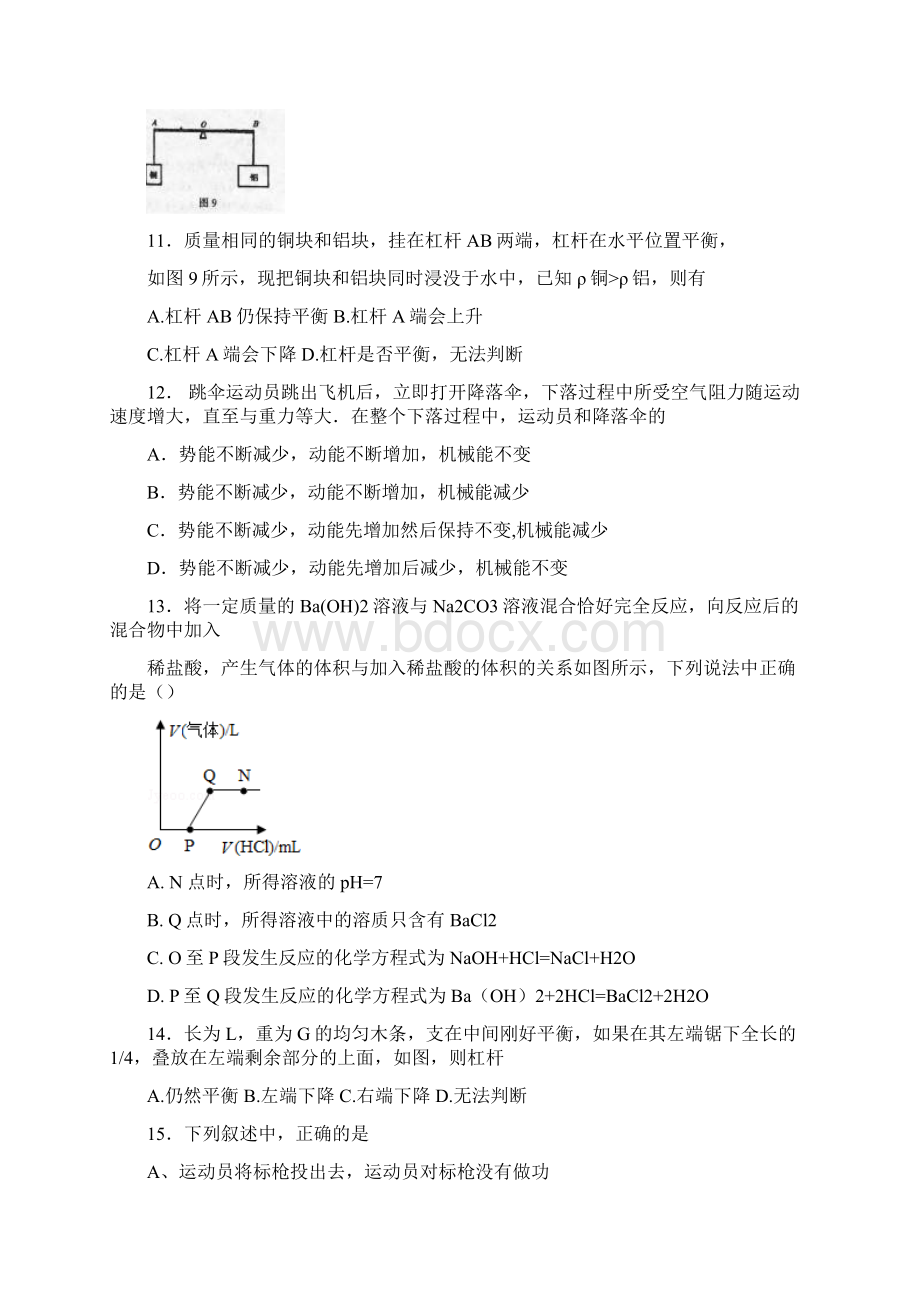 九年级科学上学期第一次月考检测试题 浙教版Word文档格式.docx_第3页