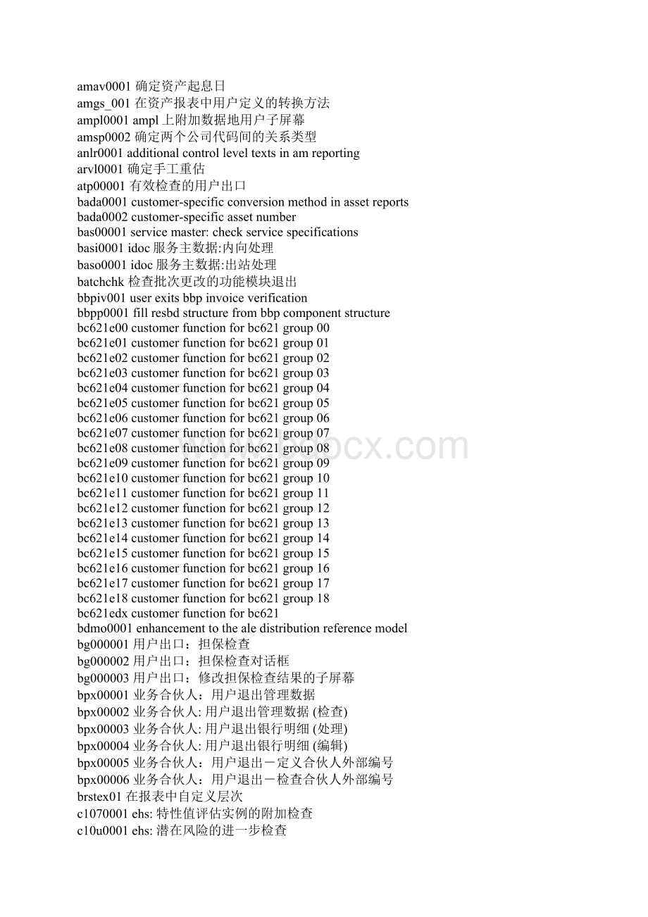 sap实施SAP所有模块用户出口.docx_第2页