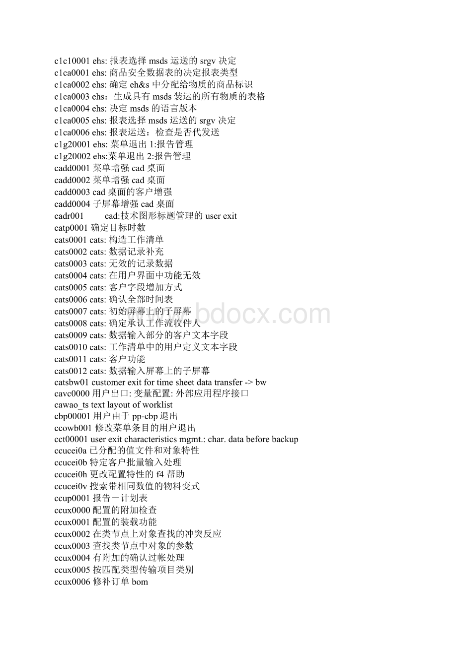 sap实施SAP所有模块用户出口.docx_第3页