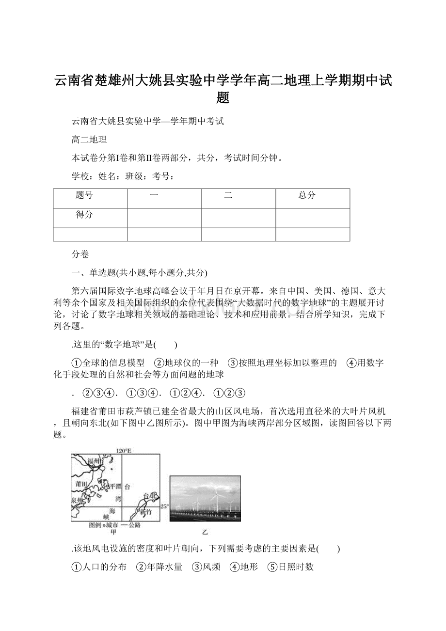 云南省楚雄州大姚县实验中学学年高二地理上学期期中试题.docx_第1页