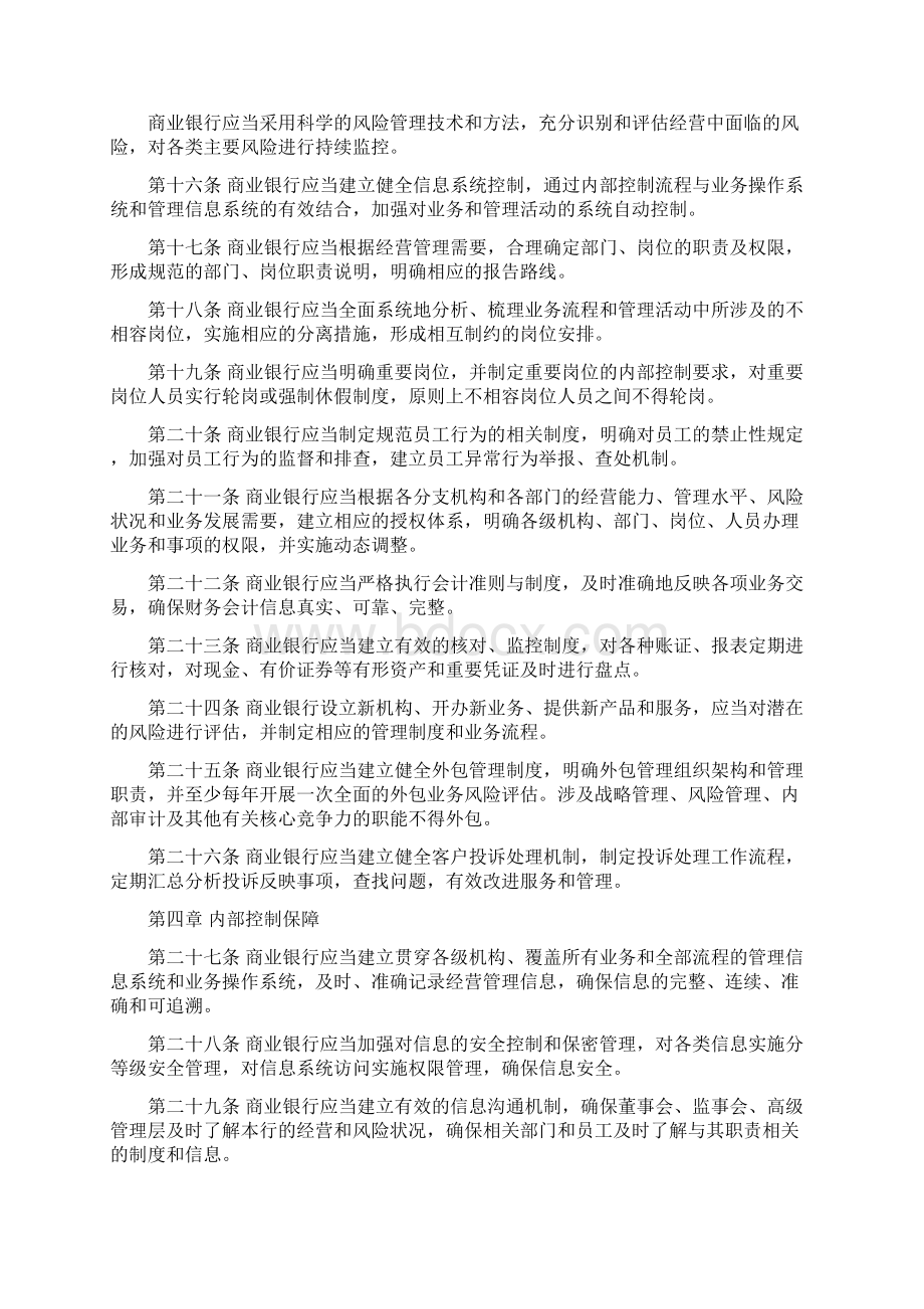 商业银行内部控制指引1Word文件下载.docx_第3页