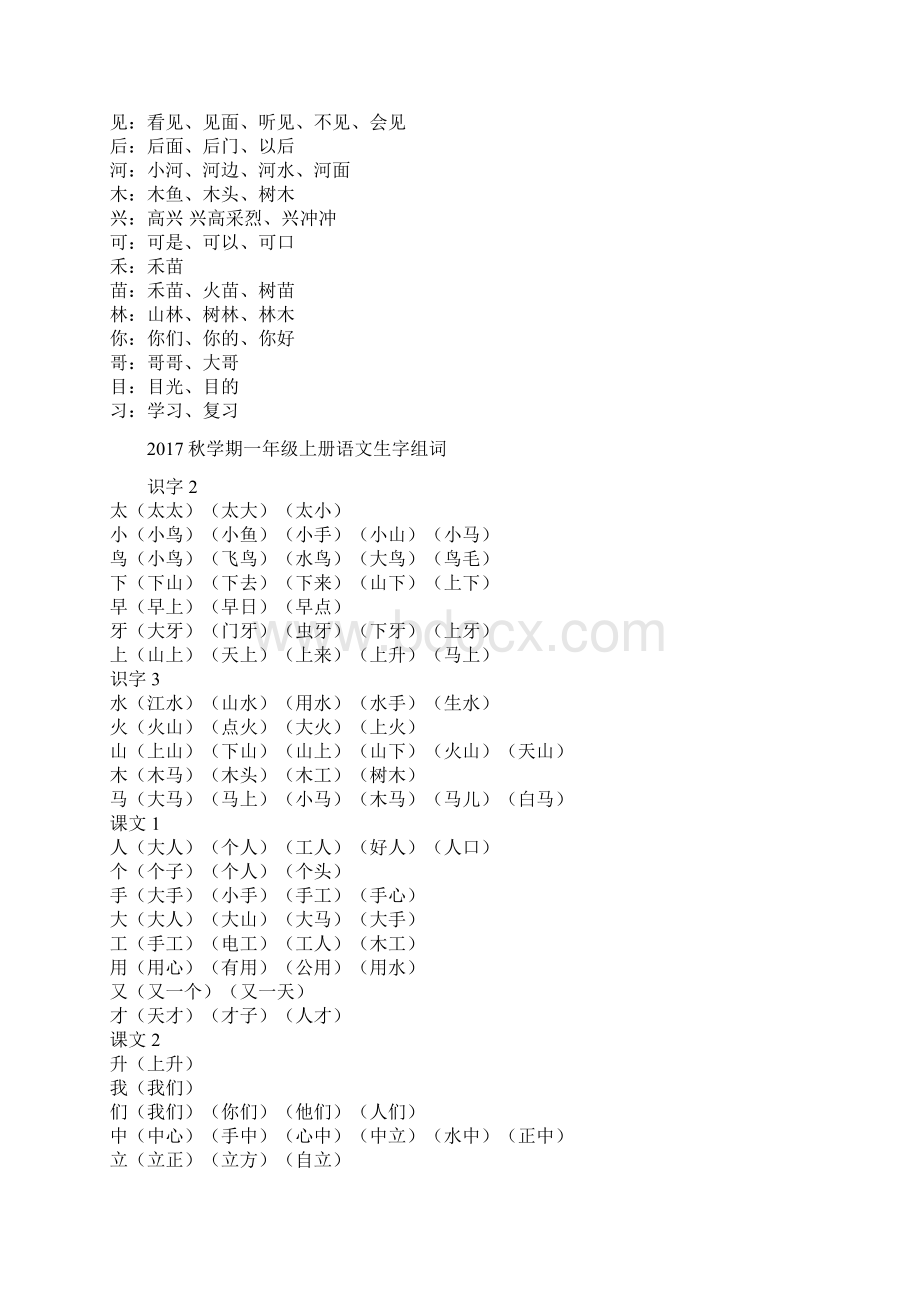 一年级上册语文生字组词.docx_第3页