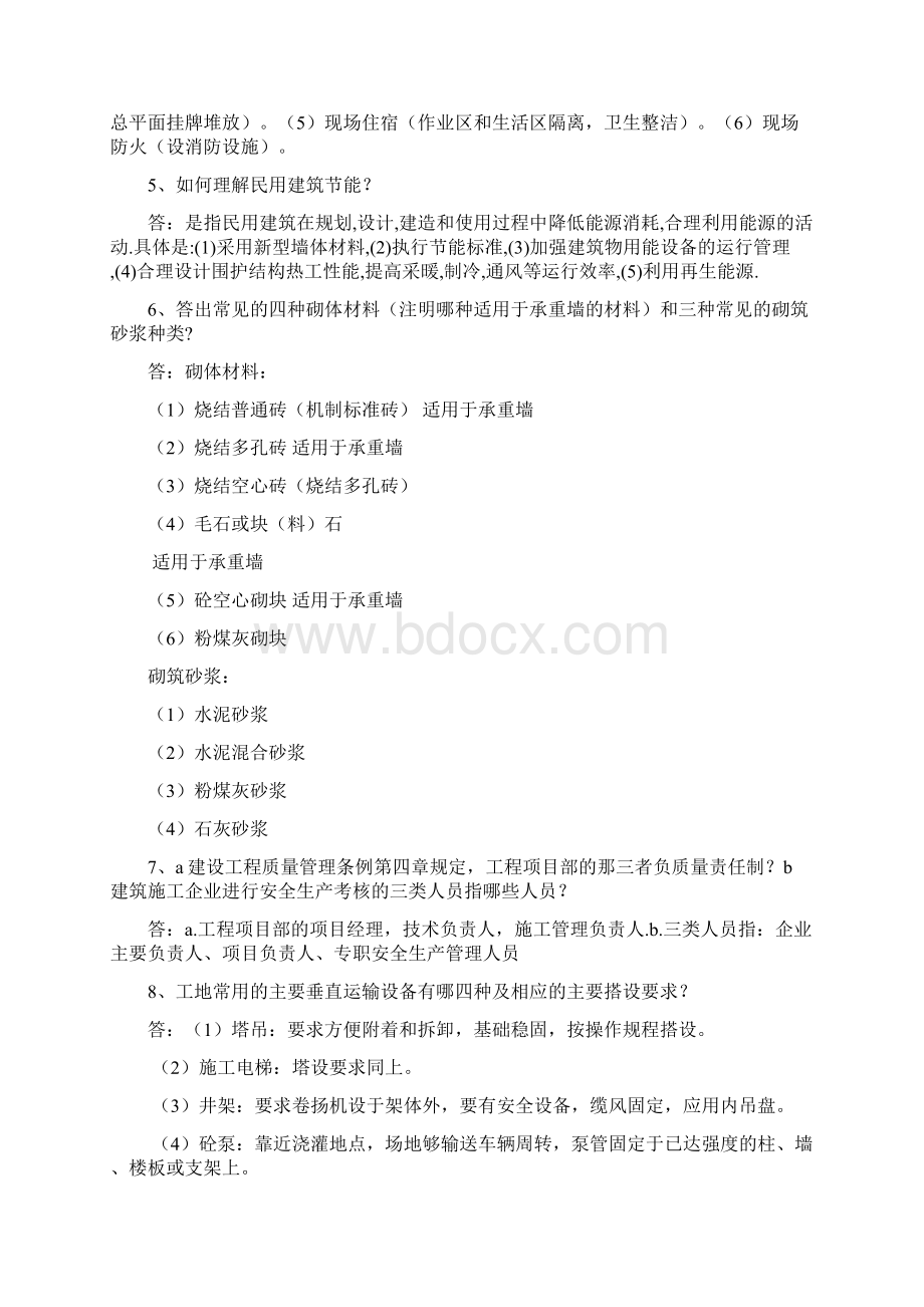 房地产工程专业考试题库Word格式.docx_第2页