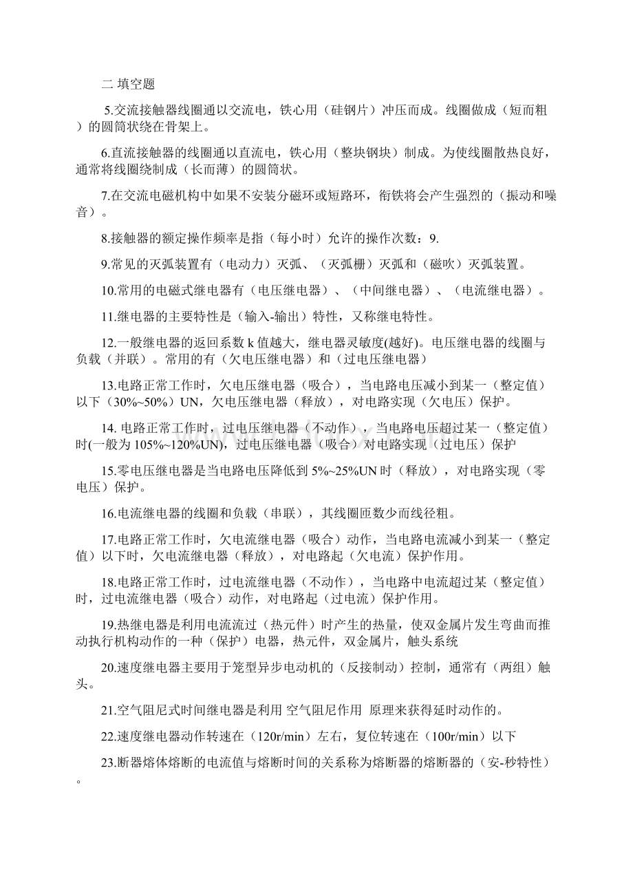 电气控制与plc考试题库Word文档下载推荐.docx_第3页