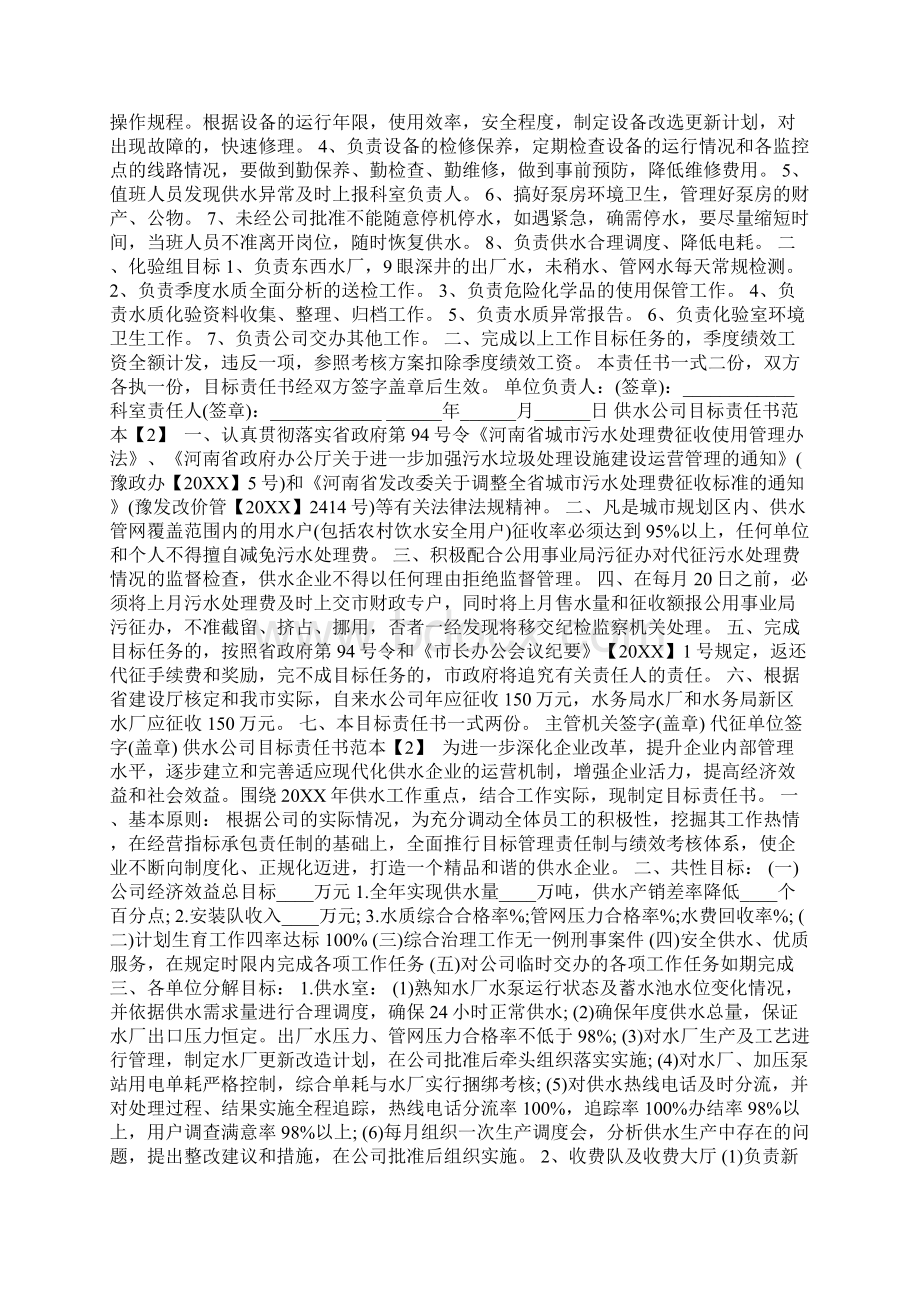 医院药房目标责任书Word文档下载推荐.docx_第3页