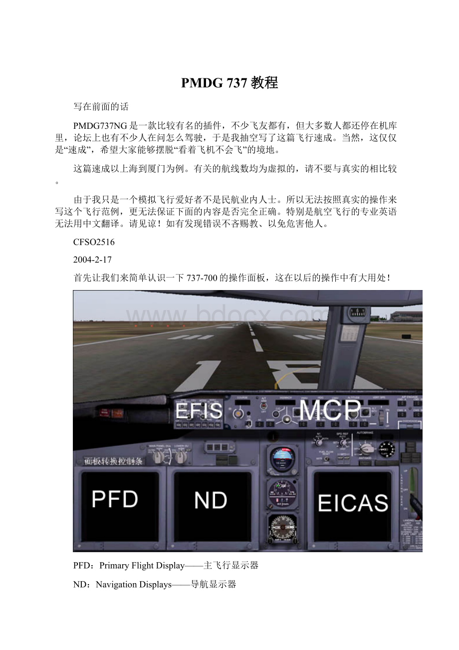 PMDG 737教程Word格式文档下载.docx