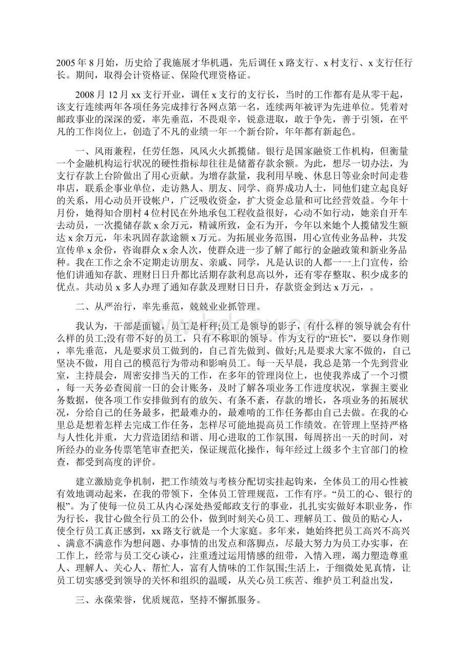 银行个人先进事迹材料3篇.docx_第2页