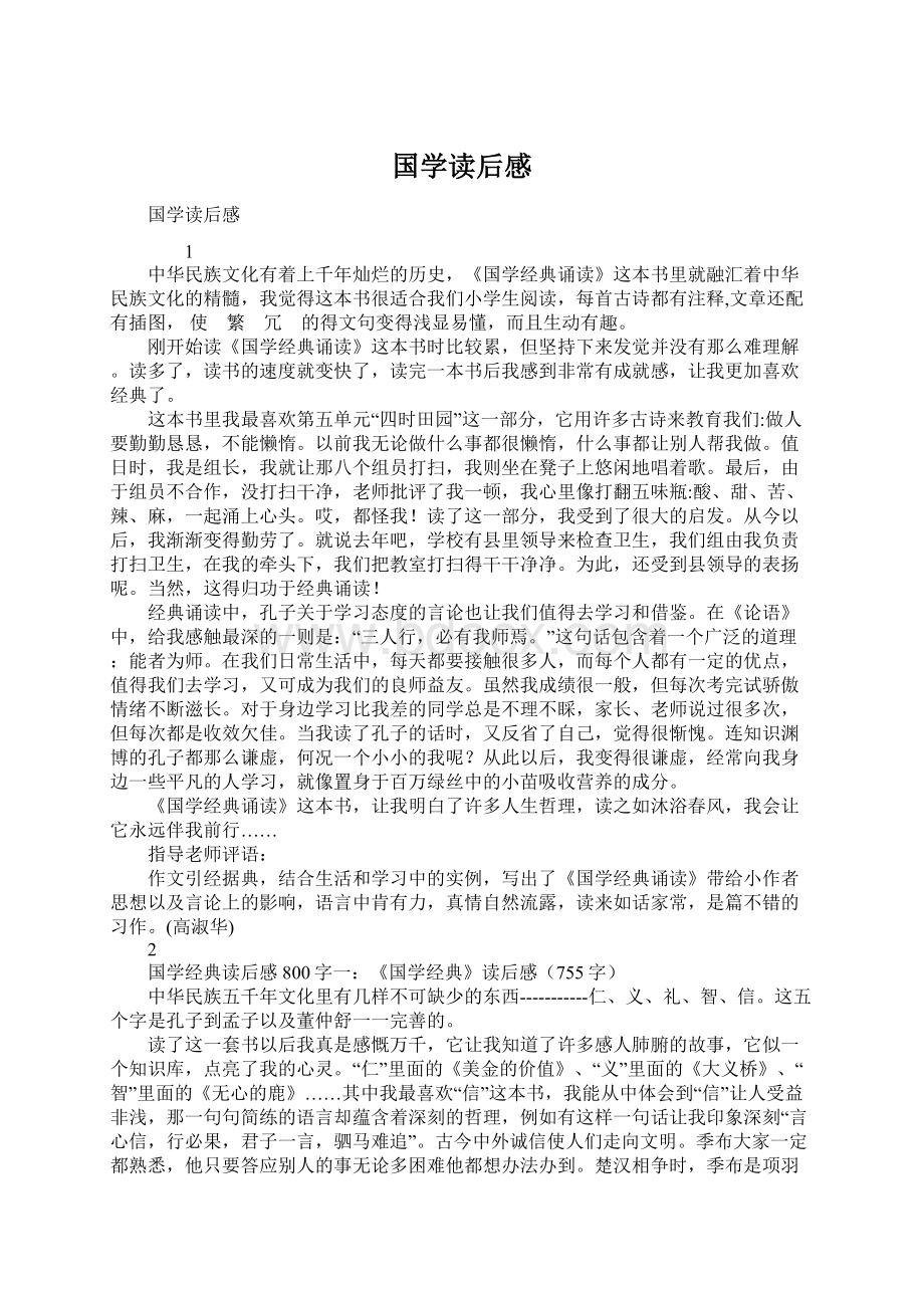 国学读后感.docx