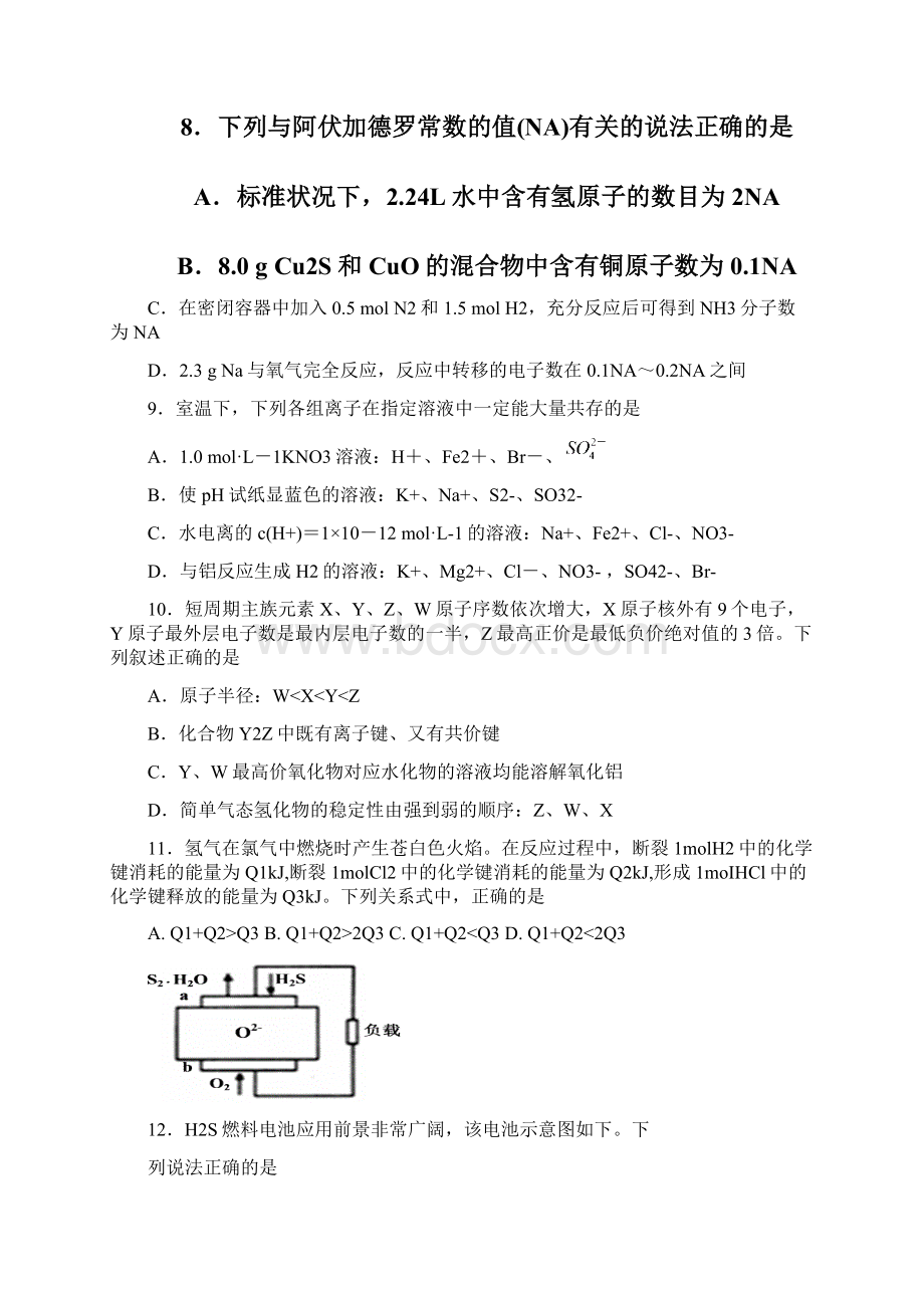 宁夏银川一中届高三第四次月考理科综合试题 Word版含答案.docx_第3页