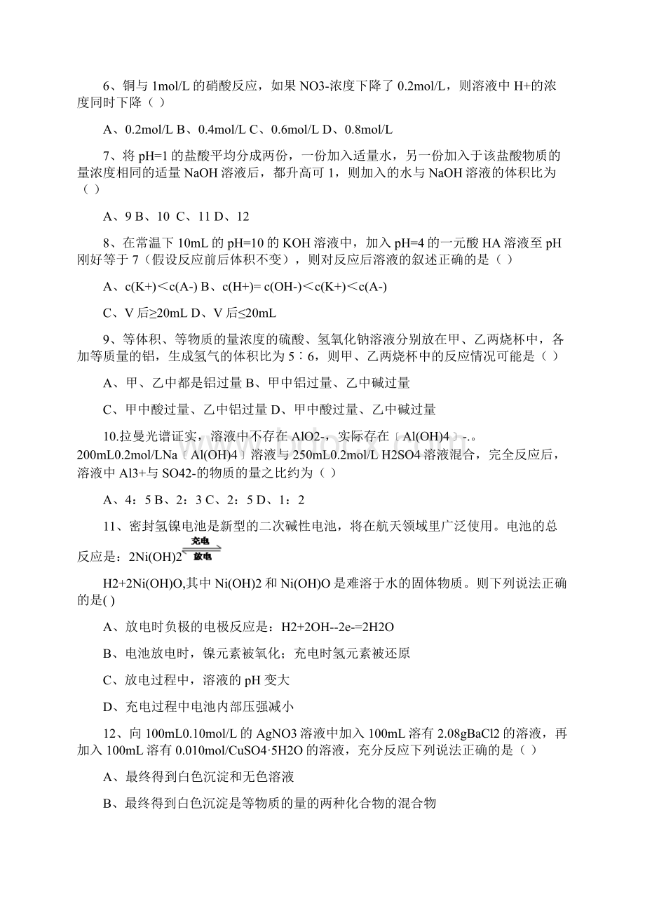 高三化学综合题.docx_第2页