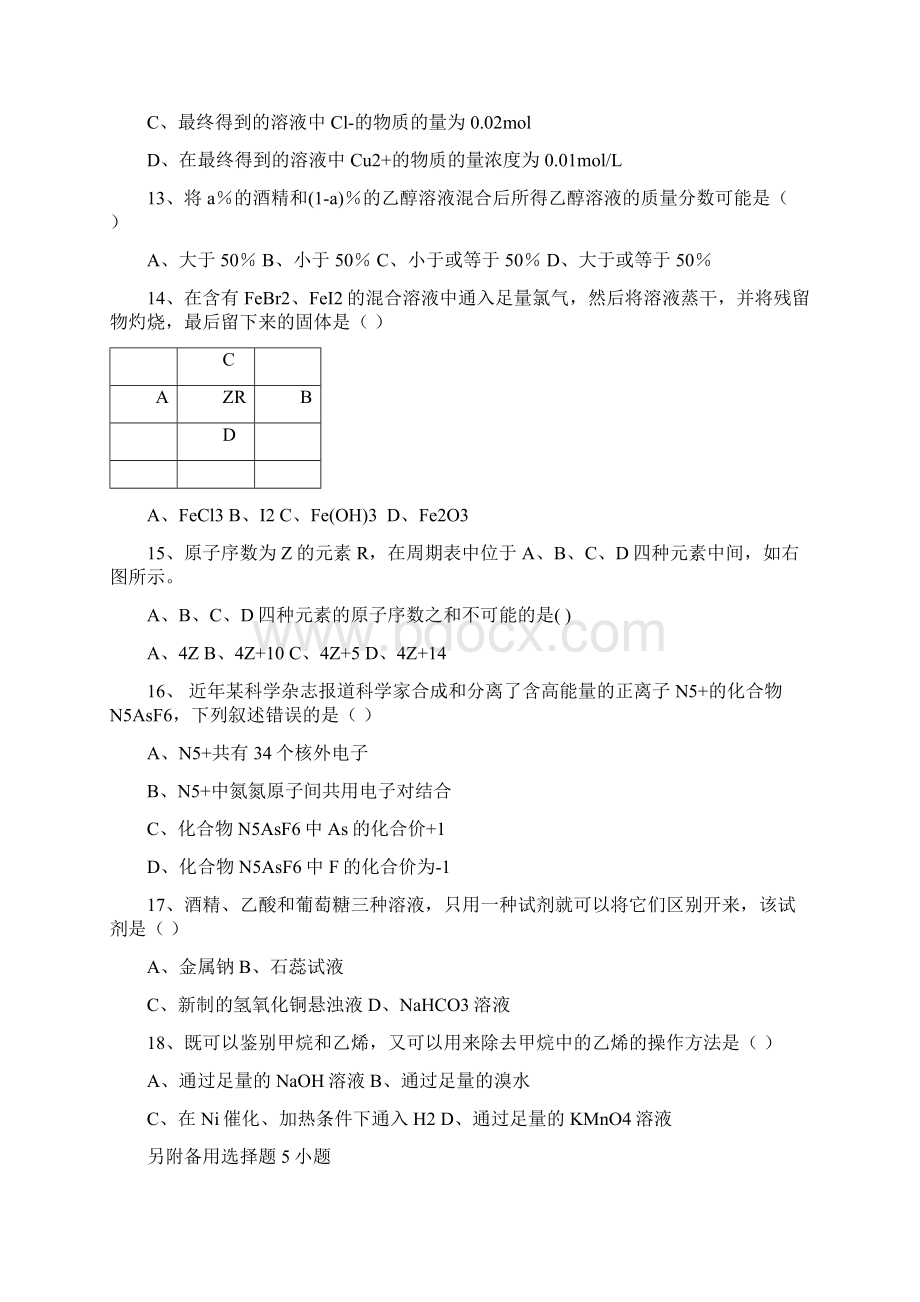 高三化学综合题.docx_第3页