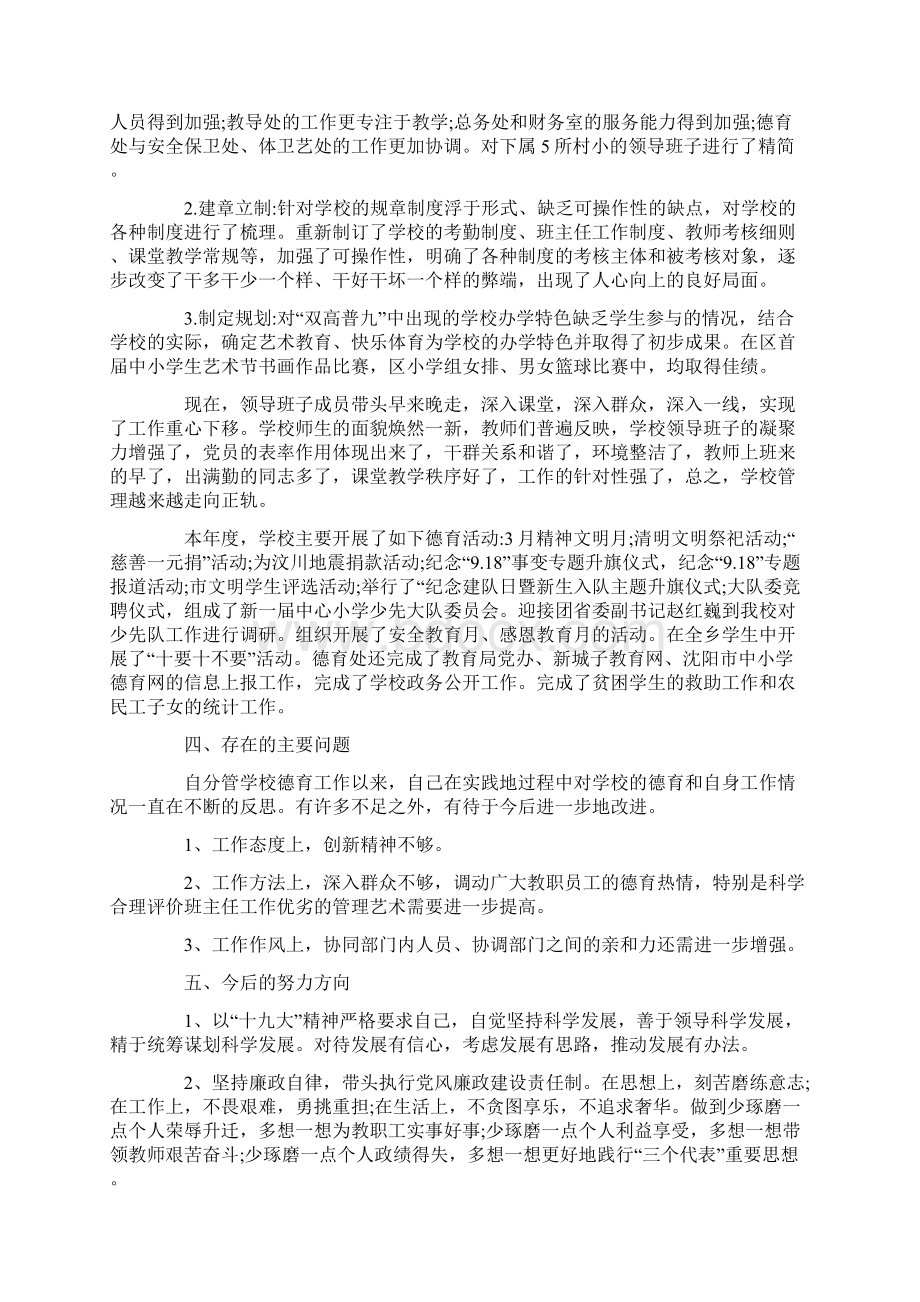 副校长述职述廉报告.docx_第2页