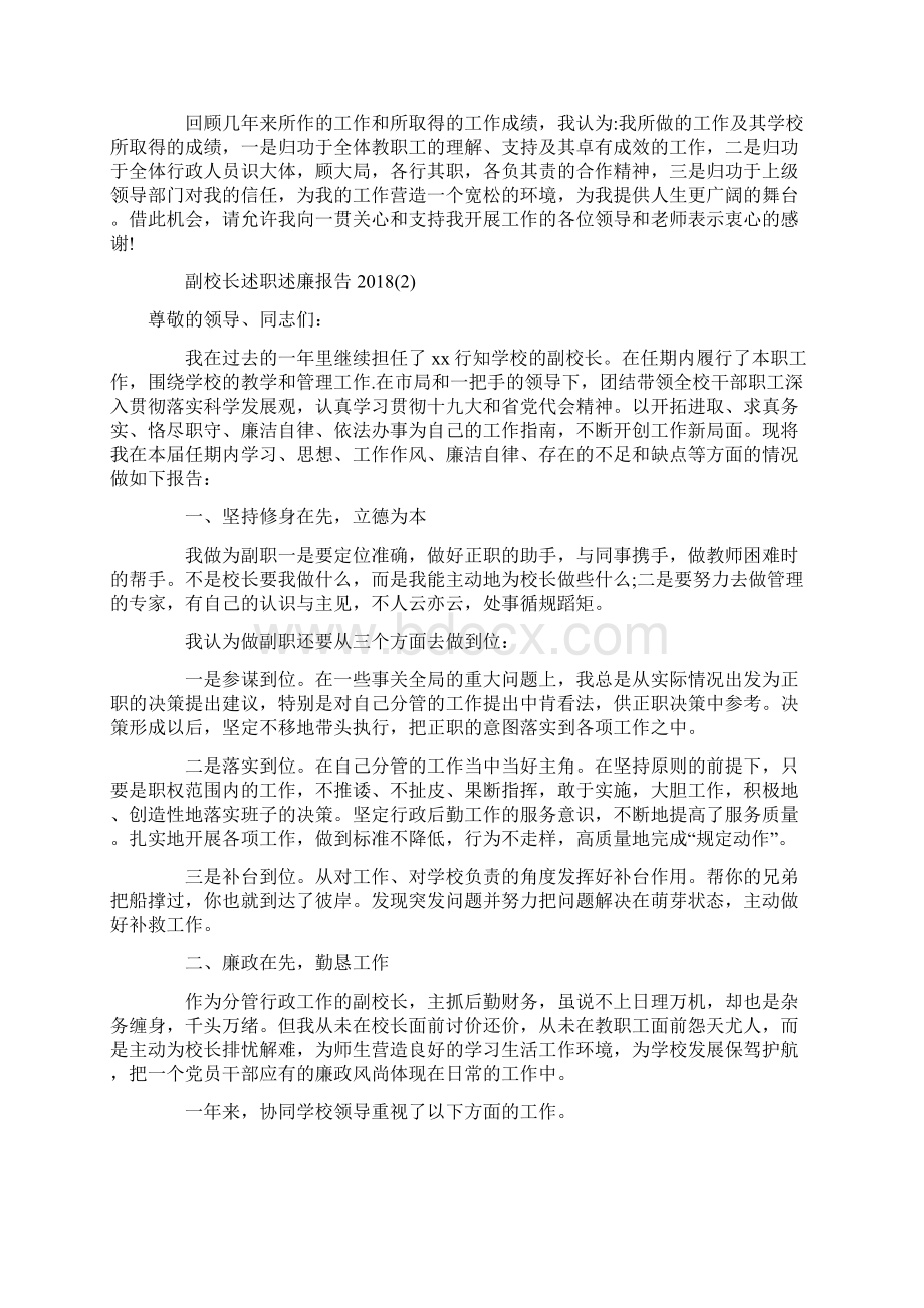 副校长述职述廉报告.docx_第3页