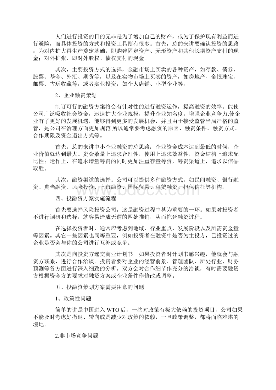 小企业融资计划书.docx_第2页