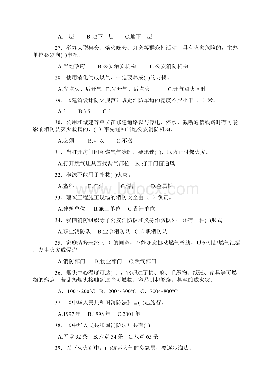 全国消防安全知识竞赛试题Word文件下载.docx_第3页