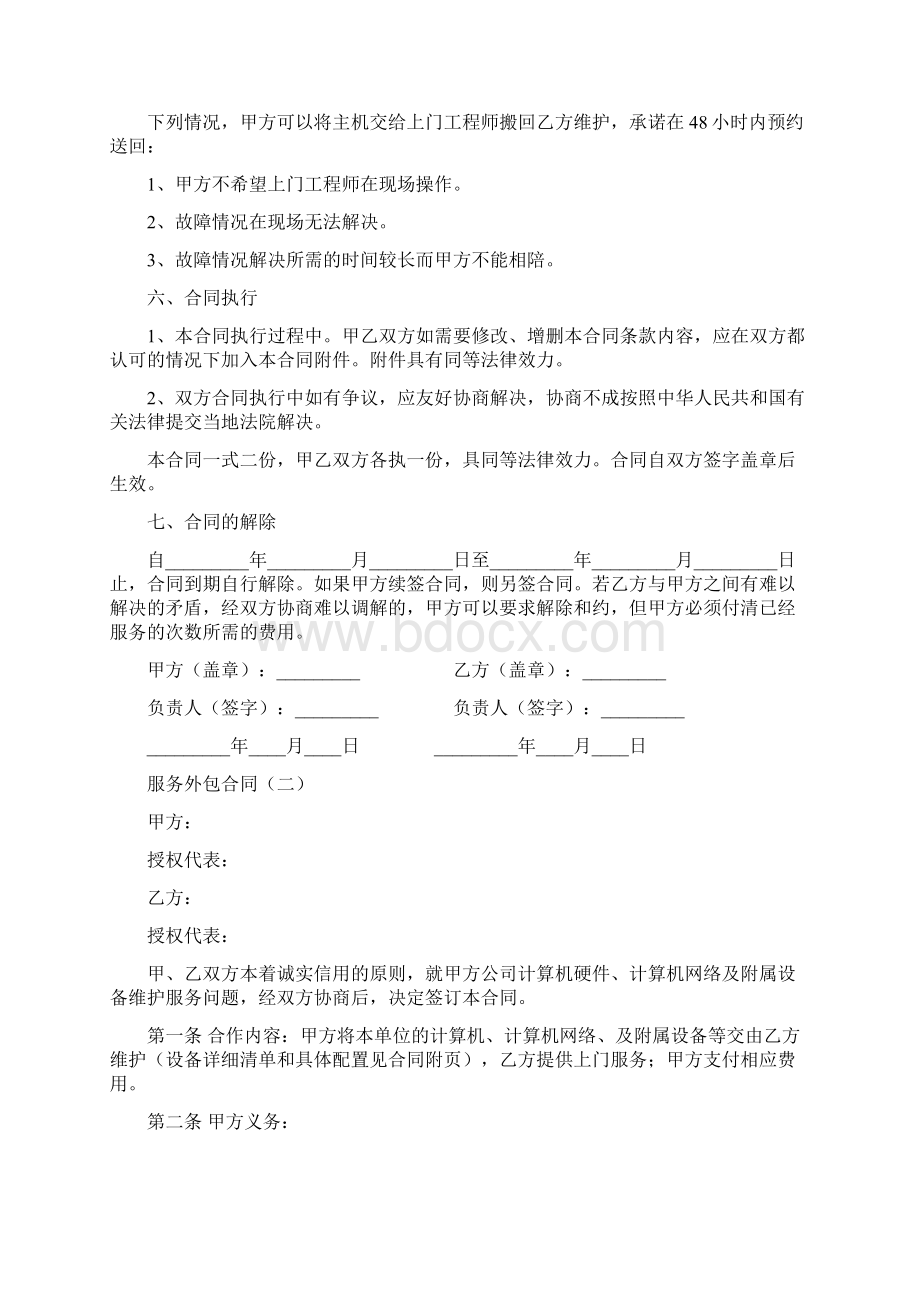 服务外包合同.docx_第3页