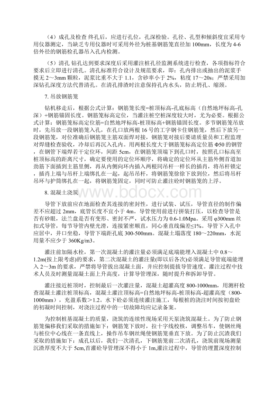 冲击钻孔灌注桩专项方案.docx_第3页