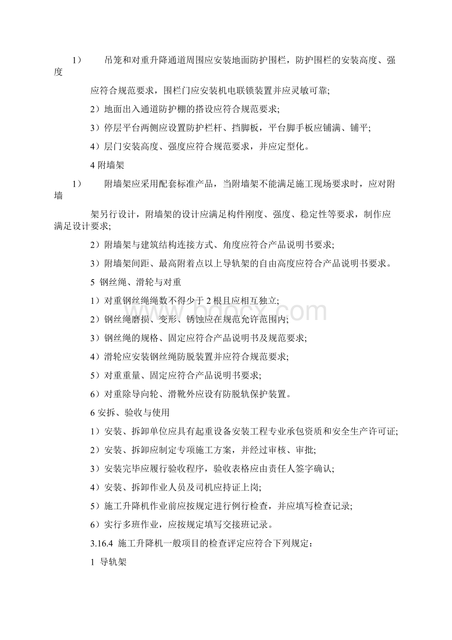 施工升降机安全检查标准.docx_第2页