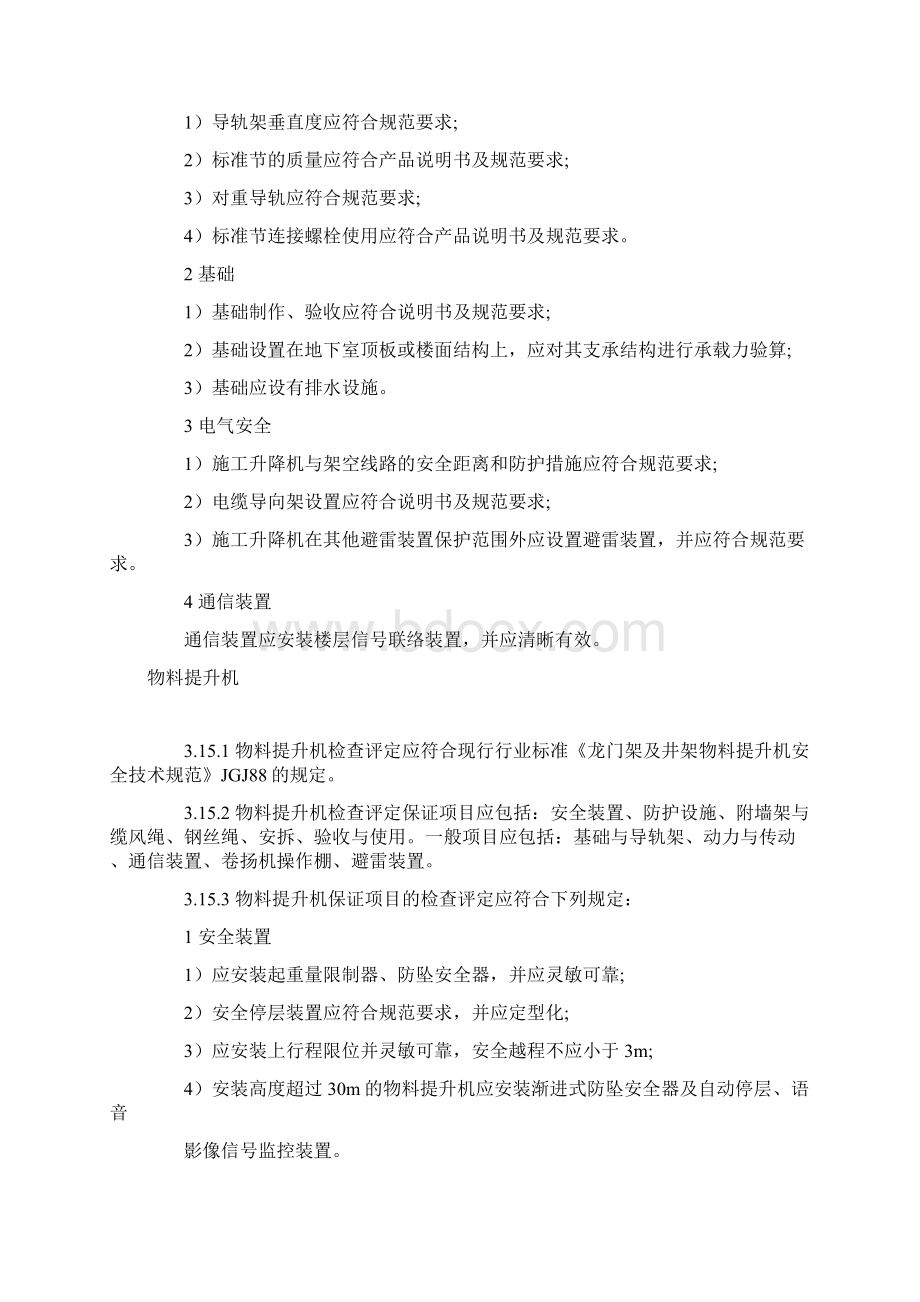 施工升降机安全检查标准.docx_第3页