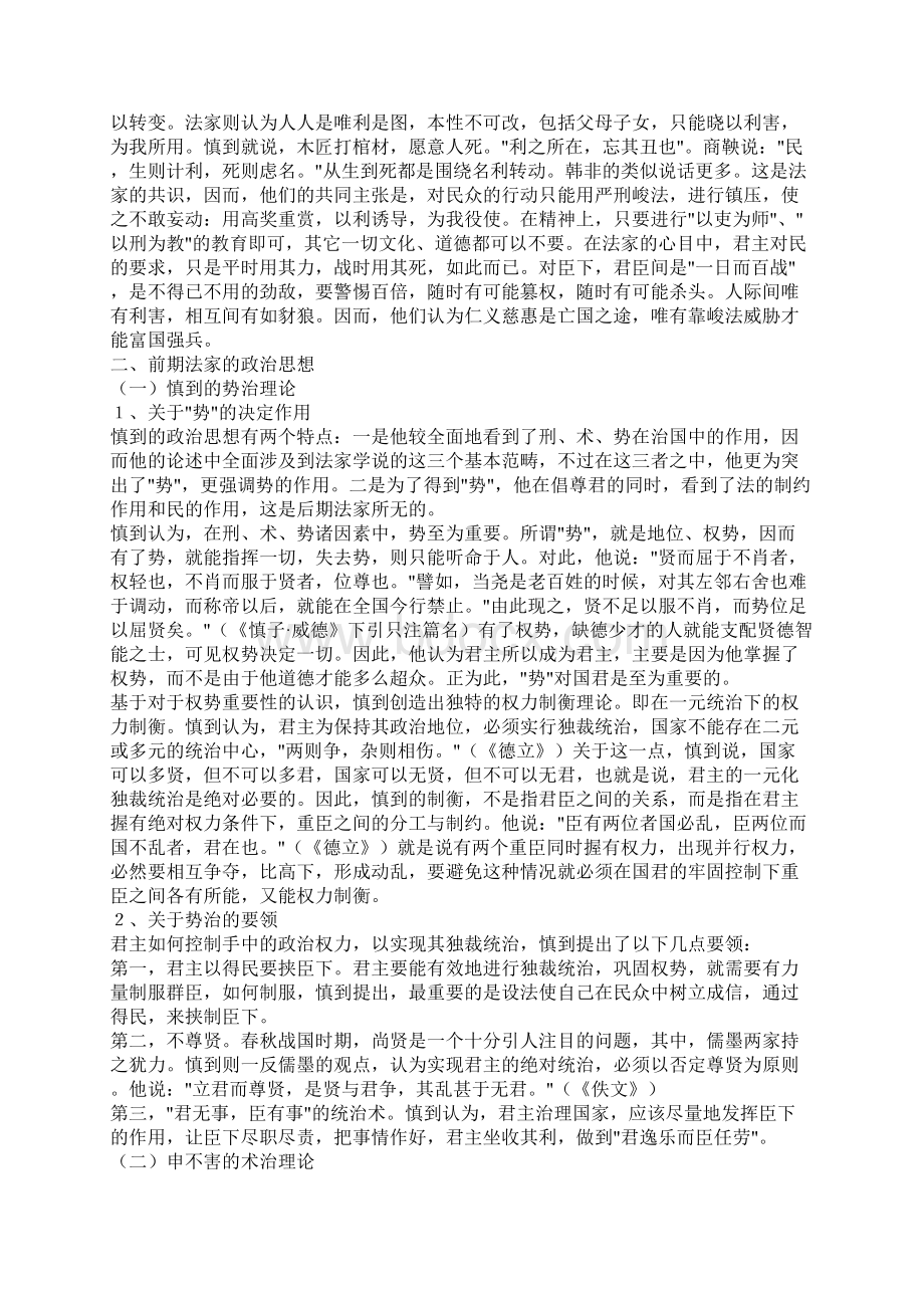 法家与儒家政治思想的比较.docx_第2页