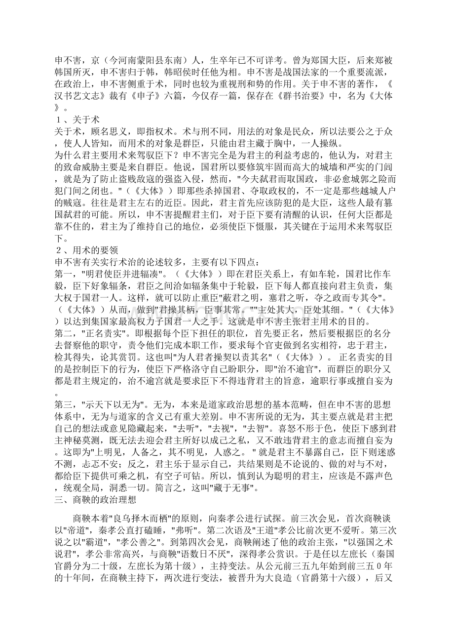 法家与儒家政治思想的比较.docx_第3页