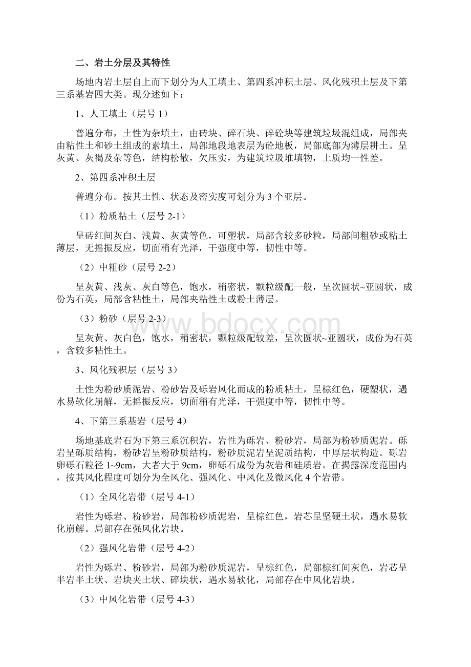 支护结构检测方案Word文件下载.docx_第3页