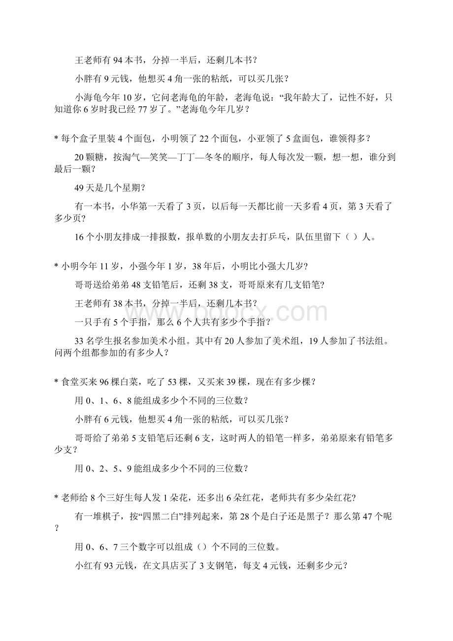 二年级数学奥数题综合练习题大全106Word格式.docx_第3页