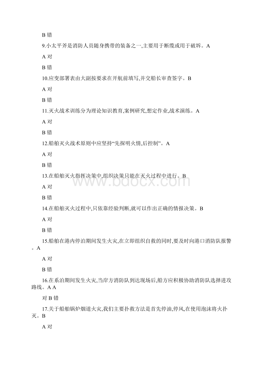 高级消防题库Word下载.docx_第2页